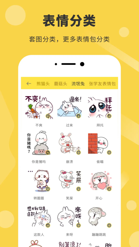 表情工厂软件(表情包制作器)v1.0.10 1