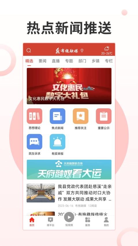 布拖融媒官网版v3.0.0 2