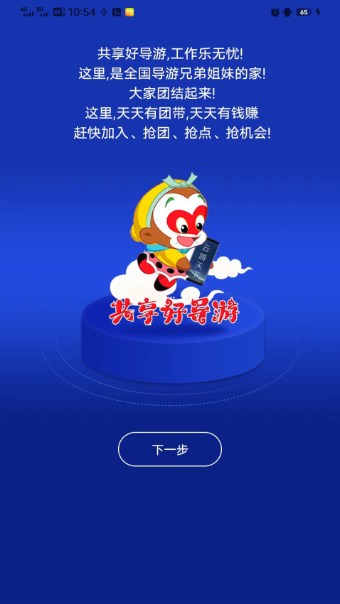 云导游app