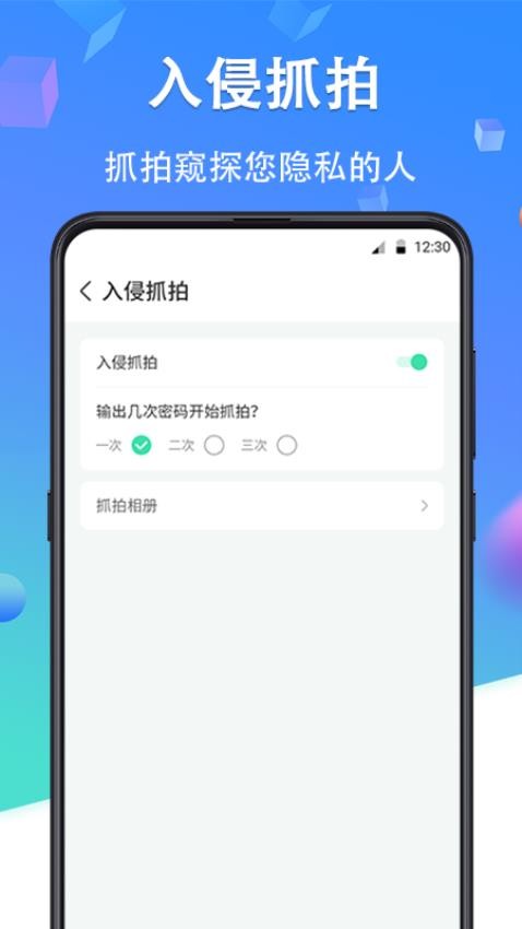 私密应用锁手机版