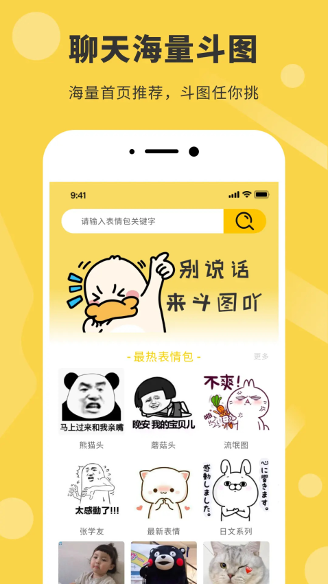 表情工厂软件(表情包制作器)v1.0.10 3