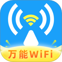 WiFi万能网速官方版 v1.1