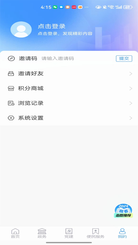 沂水首发官方客户端v1.0.7 4