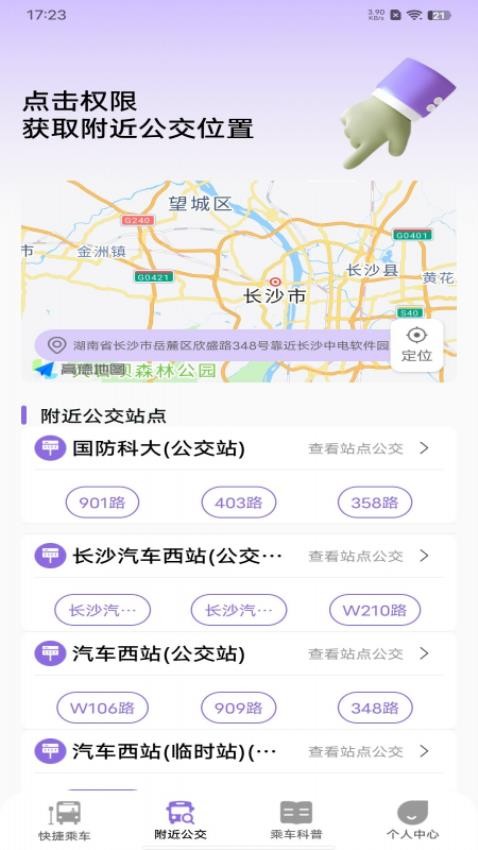 便捷公交一码通免费版v1.0.0 2