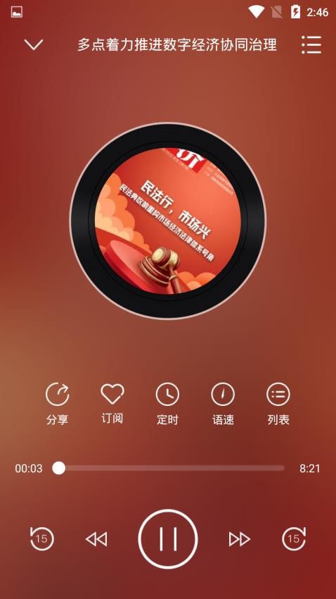 博看有声v3.3.5 4