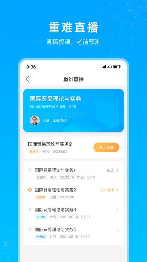 匯學(xué)邦繼教云手機(jī)版v1.2.6 1