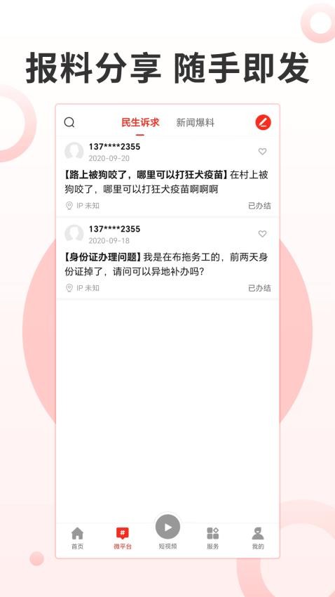 布拖融媒官网版v3.0.0 4