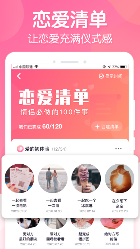 恋爱ing情侣必备恋爱软件v2.7.0(1)