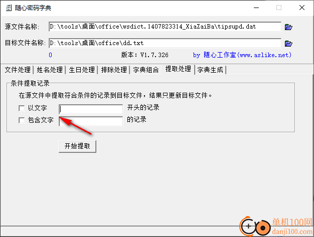 随心密码字典