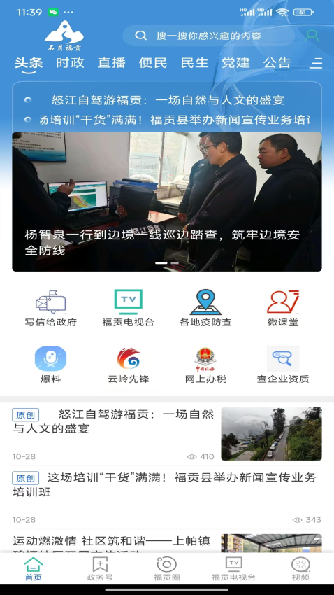 石月福貢官方版v3.0.3 4