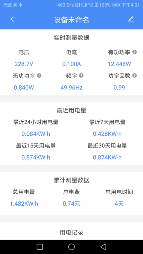 普彩智能軟件v2.2.0 3