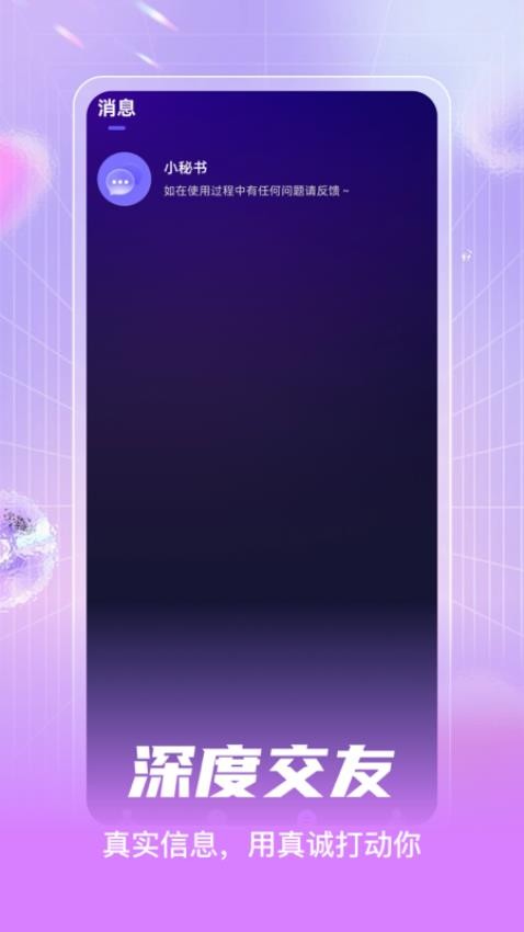 偶觅免费版v1.0.0 3