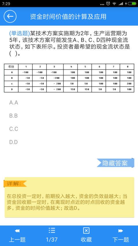 一建宝典APP