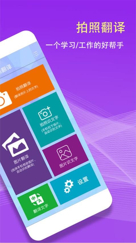 拍照翻译词典免费版v5.5.0 4