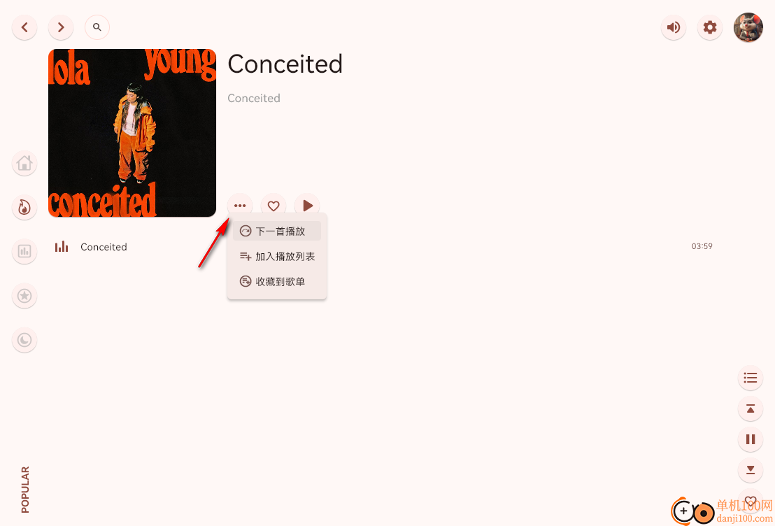 澎湃音乐电脑版