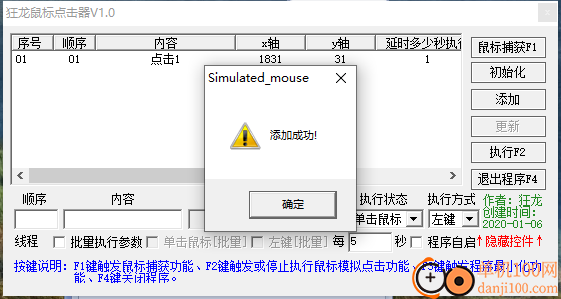 狂龙鼠标点击器
