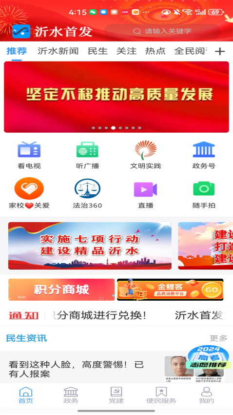 沂水首发官方客户端v1.0.7 2