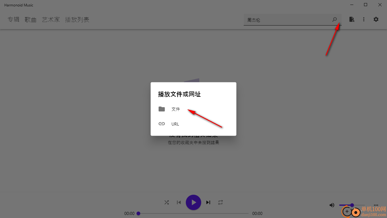 Harmonoid music(音乐播放器)