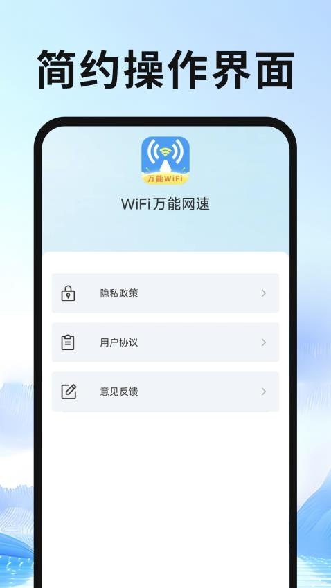 WiFi万能网速官方版v1.1 5