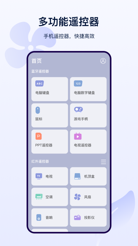 遥控器控制精灵appv5.5.1 2