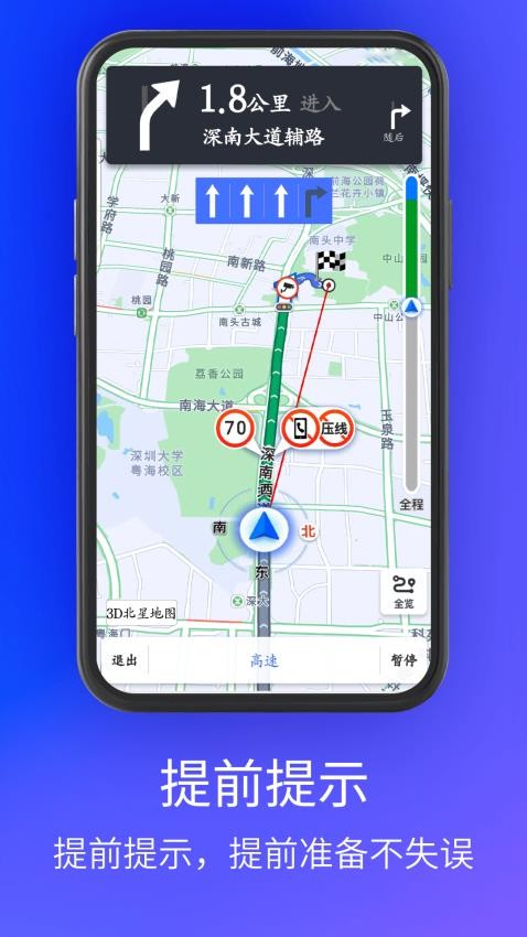 3D北星地图免费版v5.0 4