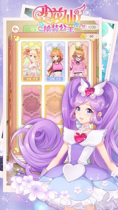 小花仙换装公主游戏v1.0.15 1