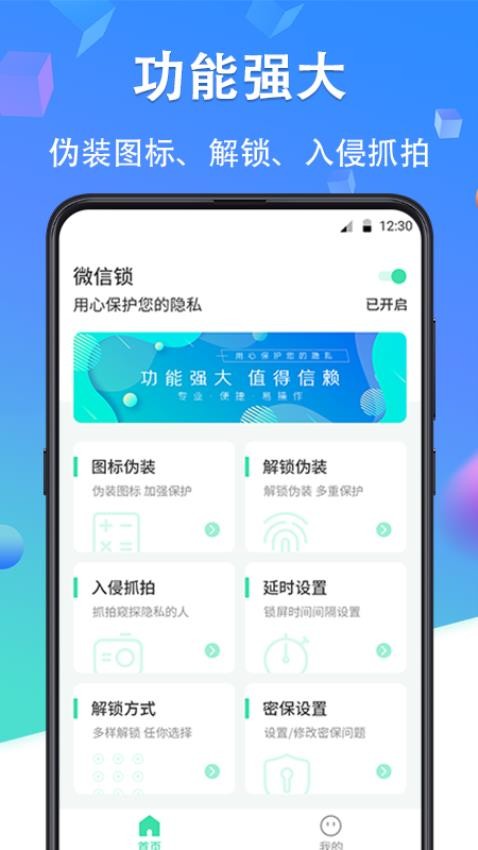 私密应用锁手机版v7.8.0310 3