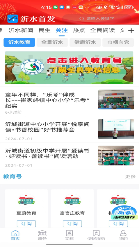 沂水首发官方客户端