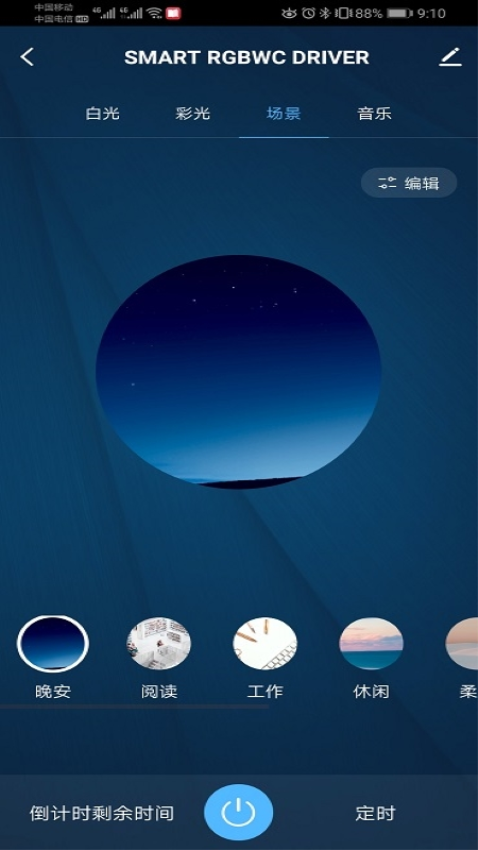 蓝景智控v1.3.2 1