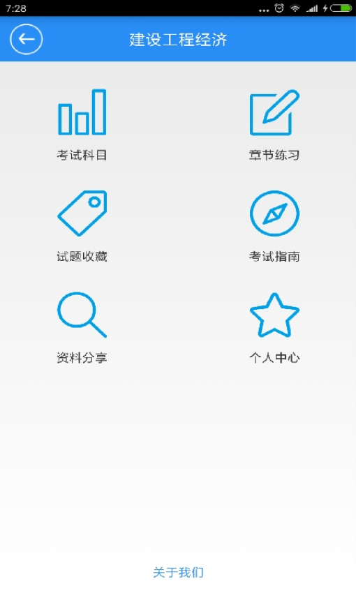 一建宝典APPv3.9 2