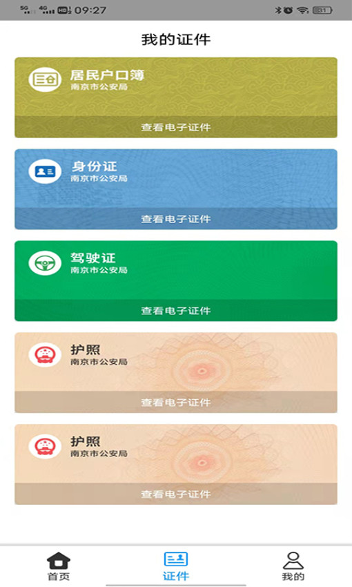 寧歸來金陵網證最新版本v6.3.4 1