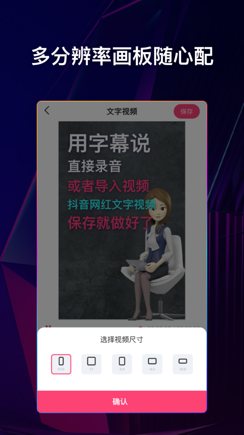 字幕说视频制作手机版(改名文字说话视频制作)