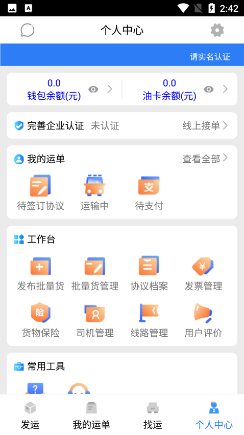 安捷物流货主版v1.0.13 5