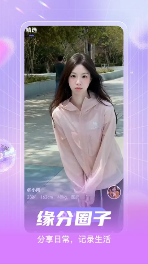偶觅免费版v1.0.0 2