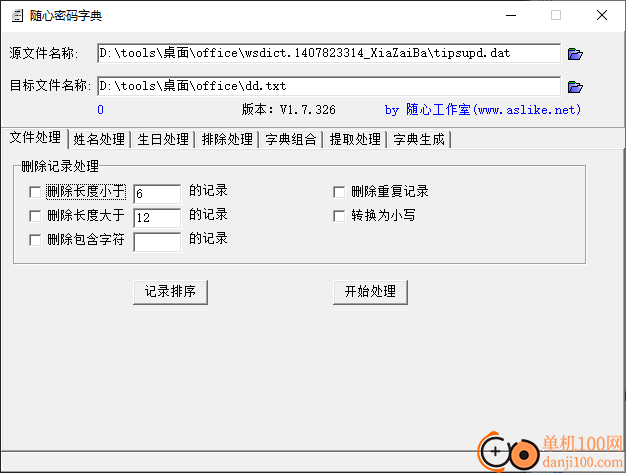随心密码字典
