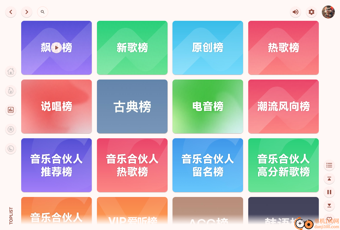澎湃音乐电脑版