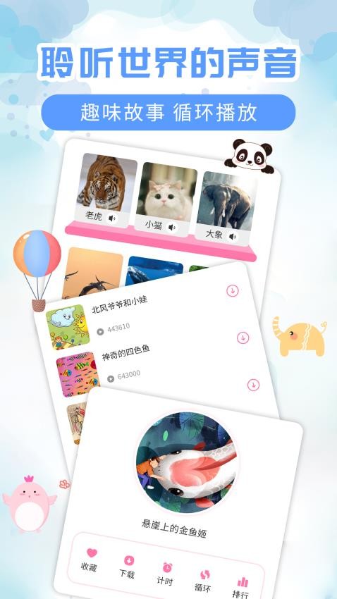 儿童益智故事最新版v3.1.14 3