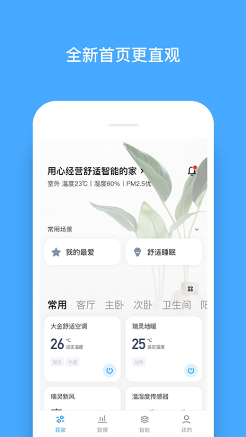 舒房舒适家软件