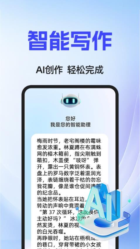 AI agent智能助手客户端v1.0.2 4