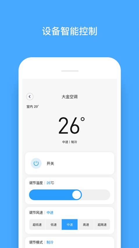 舒房舒适家软件v2.0.9 4