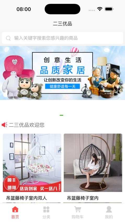 二三优品官网版