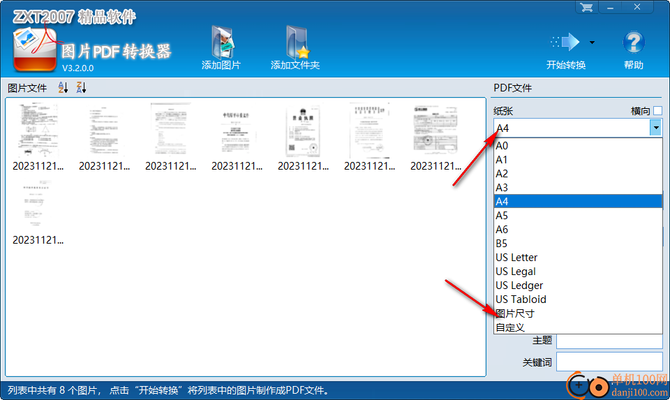 zxt2007图片PDF转换器