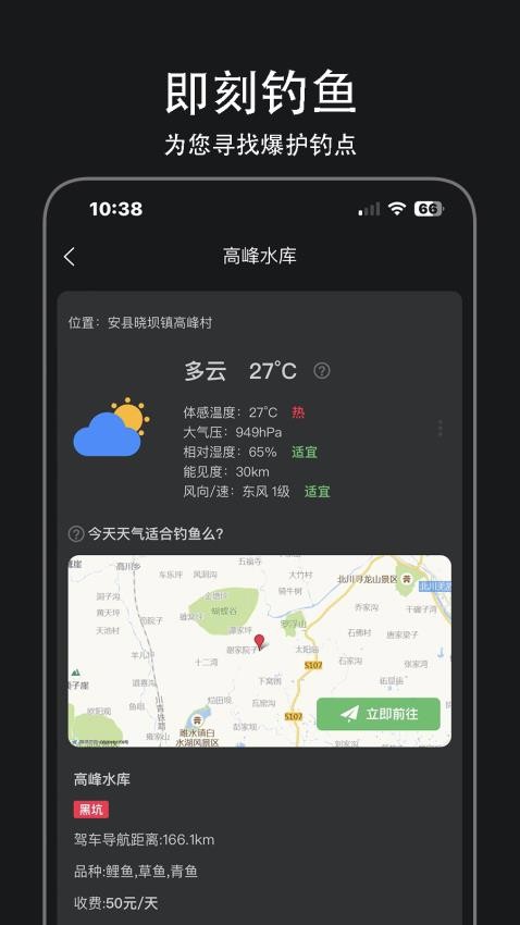 即刻釣魚appv2.6.0 5