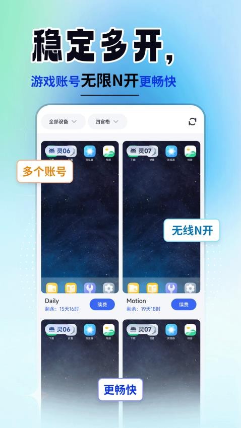 云手机精灵免费版v1.0.5.8 3
