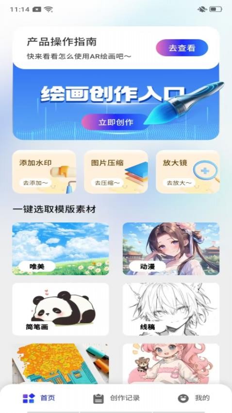 AR素描与画画最新版