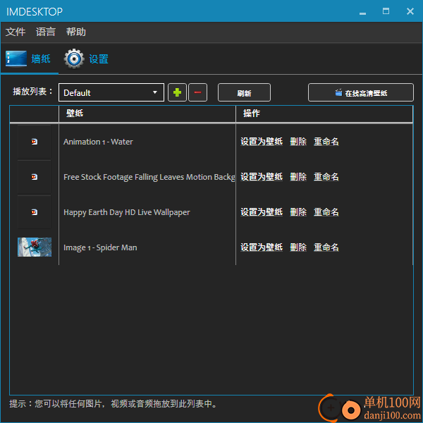 IMDesktop(動(dòng)態(tài)壁紙?jiān)O(shè)置軟件)
