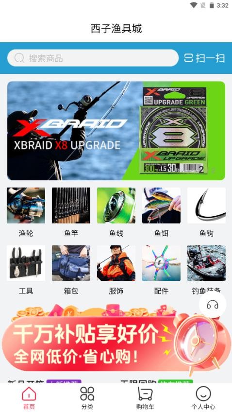 西子漁具城官網版