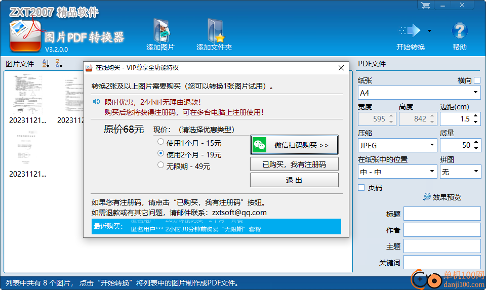 zxt2007图片PDF转换器