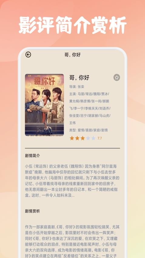 下饭影视播放器app官方版v1.1 3