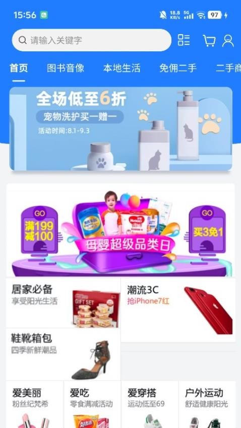 南北商城官网版